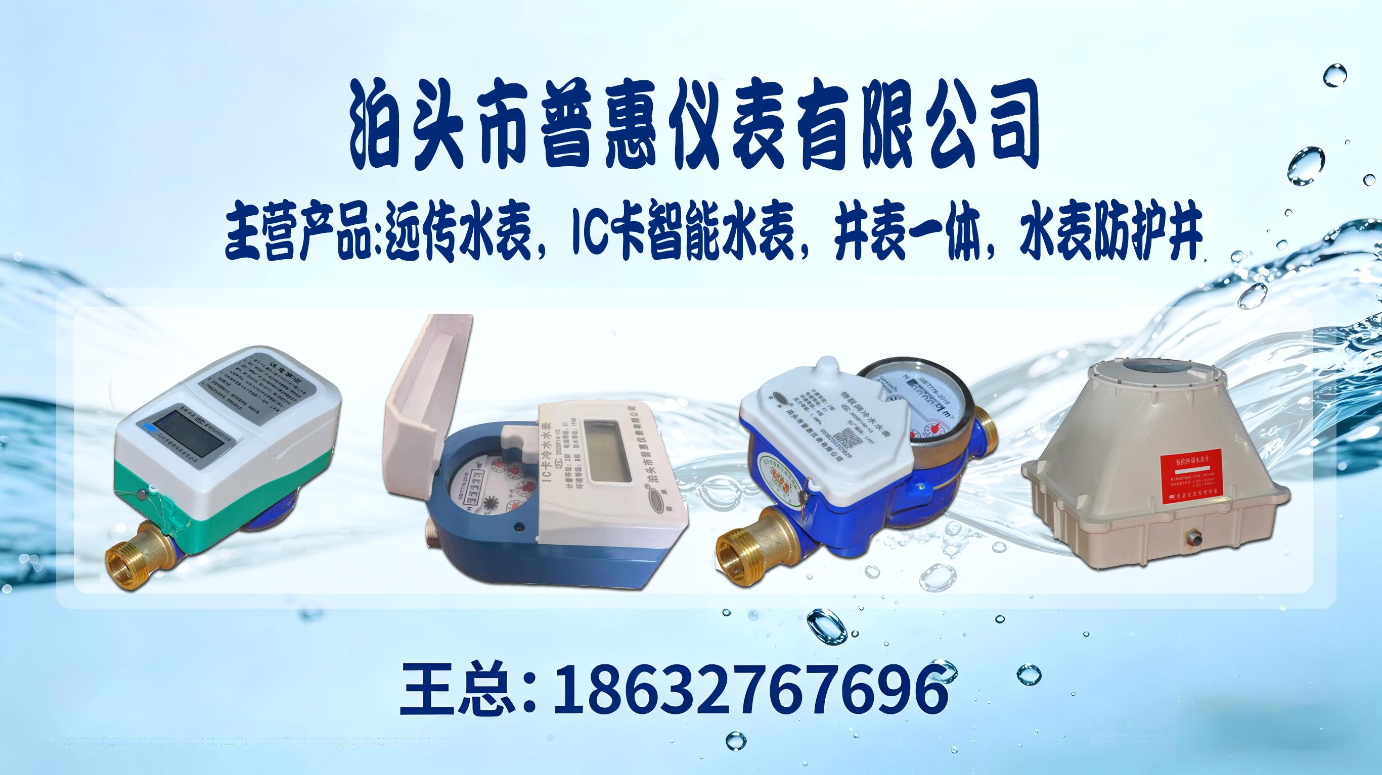 秦皇岛如何正确选择远传水表类型？
